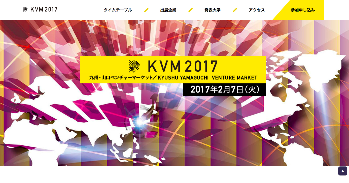 九州・山口ベンチャーマーケット（KVM）登壇