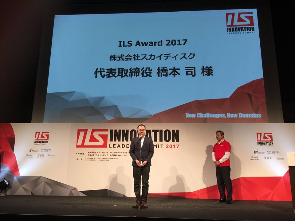ILSアワード2017にてグランプリ受賞時の橋本の写真