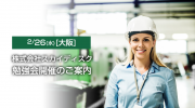 【2月26日 大阪】製造業向けAIのスカイディスク、AI勉強会のご案内