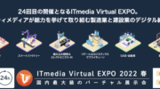 【2月15日〜3月18日開催】オンライン展示会「スマートファクトリー EXPO 2022 春」に出展します