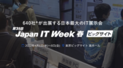 【4月6日〜8日開催】Japan IT Week内「IoT&5Gソリューション展 春」に出展します